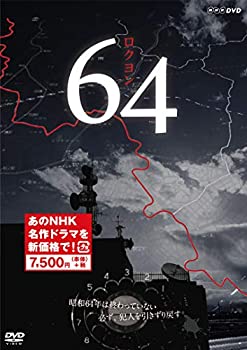 【中古】【39shop】64★ロクヨン (新価格) [DVD]（良い）｜アトリエ絵利奈