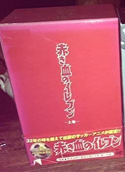 【中古】【39shop】赤き血のイレブン★DVD-BOX 上巻(良い)|アトリエ絵利奈