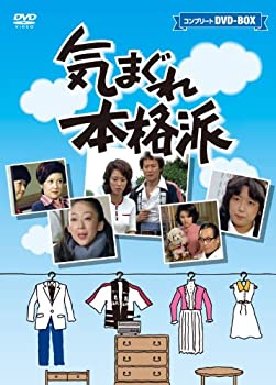 【中古】【39shop】気まぐれ本格派　コンプリートＤＶＤ?ＢＯＸ（１０枚組）★[DVD]（良い）｜アトリエ絵利奈