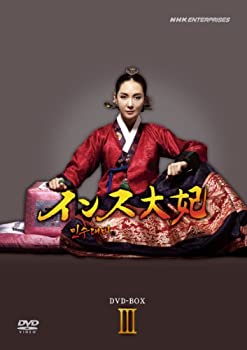 【中古】【39shop】インス大妃★DVD-BOXIII（良い）｜アトリエ絵利奈