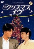 【中古】クリスマス・イヴ [レンタル落ち] (全4巻) [マーケットプレイス DVDセット商品]