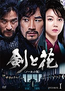 【中古】【39shop】剣と花★(ノーカット版) DVD-BOX 1(良い)|アトリエ絵利奈