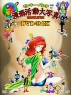【中古】モンキー・パンチ 漫画活動大写真 DVD-BOX