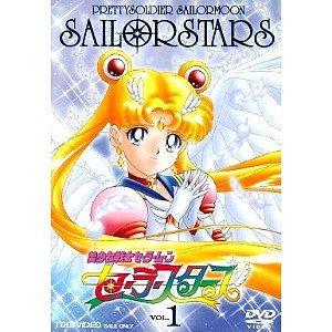 【中古】【39shop】美少女戦士セーラームーン★セーラースターズ DVD全6巻セット [マーケットプレイス DVDセット]（良い）｜アトリエ絵利奈