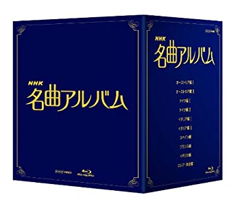 【中古】【39shop】ＮＨＫ名曲アルバム★ブルーレイ BOX [Blu-ray]（良い）｜アトリエ絵利奈