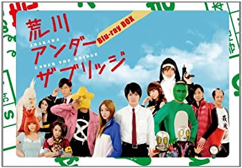 【中古】【39shop】荒川アンダー★ザ ブリッジ Blu-ray BOX(良い)|アトリエ絵利奈