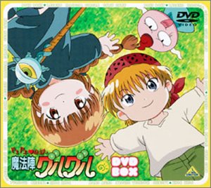 【中古】【39shop】ドキドキ伝説★魔法陣グルグル DVD-BOX(良い)|アトリエ絵利奈