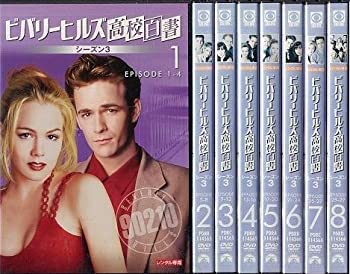 【中古】【39shop】ビバリーヒルズ高校白書★シーズン3 [レンタル落ち] (全8巻) [マーケットプレイス DVDセット商品]（良い）｜アトリエ絵利奈