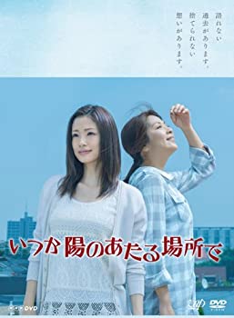【中古】【39shop】いつか陽のあたる場所で★DVD-BOX(本編5枚組)(良い)|アトリエ絵利奈