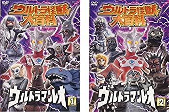 【中古】【39shop】ウルトラ怪獣★大百科 ウルトラマンレオ [レンタル落ち] 全2巻セット [マーケットプレイスDVDセット商品]（良い）｜アトリエ絵利奈