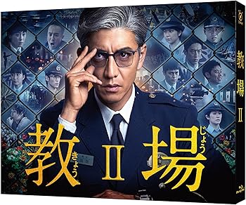 【中古】教場II [Blu-ray]