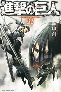 【中古】進撃の巨人 コミック 1-33巻セット