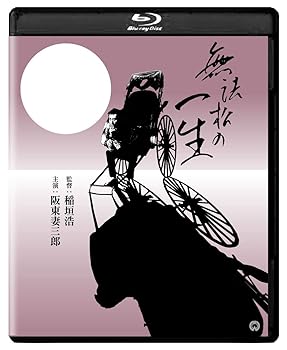 【中古】無法松の一生 4Kデジタル修復版 Blu-ray 5,780円