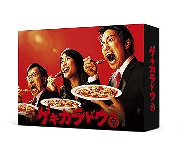 【中古】ゲキカラドウ DVD-BOX