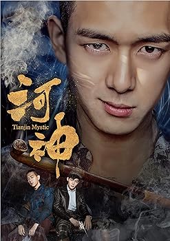【中古】河神-Tianjin Mystic-DVD-BOX2
