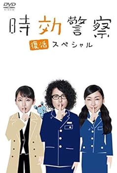 【中古】時効警察　復活スペシャル [レンタル落ち] [マーケットプレイスDVDセット商品]