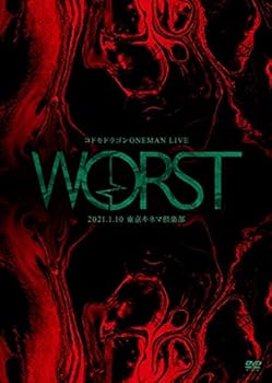 【中古】コドモドラゴンONEMAN LIVE「WORST」~2021.1.10 東京キネマ倶楽部~ [DVD]