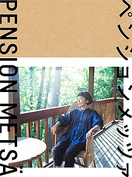 【中古】「ペンションメッツァ」Blu-ray