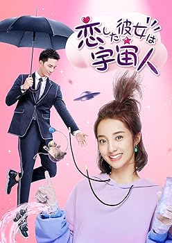 【中古】恋した彼女は宇宙人 DVD BOX 1