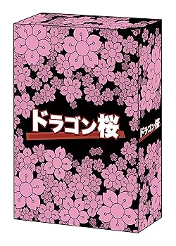 【中古】【39shop】ドラゴン桜(2005年版)★Blu-ray BOX(非常に良い)｜アトリエ絵利奈