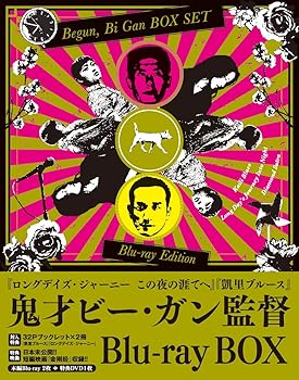 【中古】【39shop】Begun,★Bi Gan BOX SET Blu-ray Edition(非常に良い)｜アトリエ絵利奈