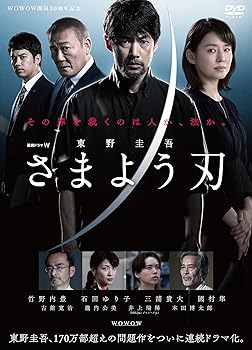 【中古】連続ドラマW 東野圭吾「さまよう刃」 DVD-BOX