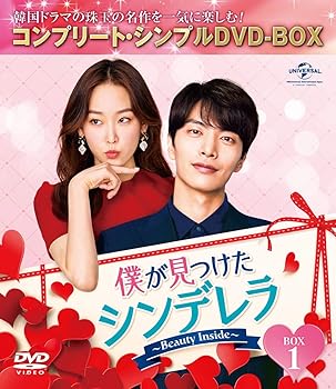 【中古】僕が見つけたシンデレラ~Beauty Inside~ BOX1 (コンプリート・シンプルDVD‐BOX5,000円シリーズ)(期間限定生産)