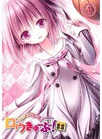 【中古】【39shop】ロウきゅーぶ！SS★全6巻セット【レンタル落ち】(非常に良い)｜アトリエ絵利奈