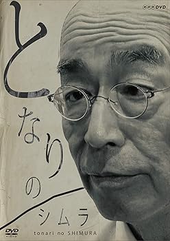 【中古】【39shop】となりのシムラ★[DVD](非常に良い)｜アトリエ絵利奈