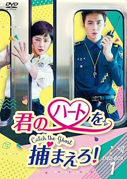 【中古】君のハートを捕まえろ! ~Catch the Ghost~ DVD-BOX1