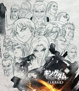【中古】キングダムBlu-ray BOX ~王騎落命篇