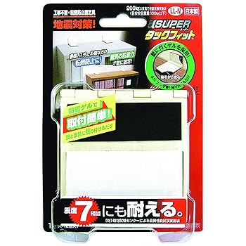 【中古】北川工業 家具転倒 防止 スーパータックフィット TF-LL-N