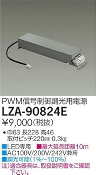【中古】DAIKO PWM信号制御調光用電源 LZ1対応 AC100～242兼用 LZA-90824E