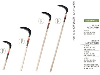 【中古】豊稔光山作 らくかり(薄鎌) HT-1110 5,444円