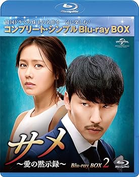 【中古】【39shop】サメ★?愛の黙示録? BD-BOX2(コンプリート・シンプルBD‐BOX6,000円シリーズ)(期間限定生産) [Blu-ray](非常に良い)｜アトリエ絵利奈