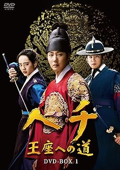 【中古】ヘチ 王座への道 DVD-BOX1