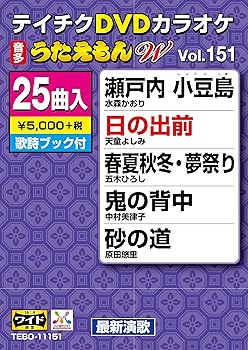 【中古】テイチクDVDカラオケ うたえもんＷ151