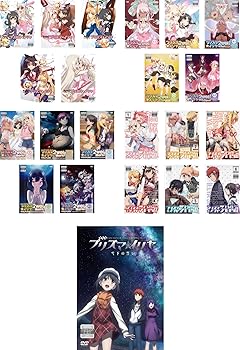 【中古】Fate Kaleid liner プリズマ☆イリヤ 第1期 全5巻 + ツヴァイ! 全5巻 + ツヴァイ ヘルツ! 全5巻 + ドライ!! 全6巻 + 劇場版 雪下の誓い [レンタ