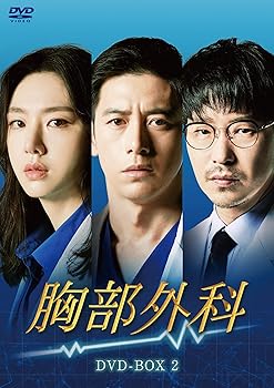 【中古】【39shop】胸部外科★DVD-BOX2(非常に良い)|アトリエ絵利奈