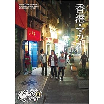 【中古】８．ゴリパラ見聞録 【DVD】