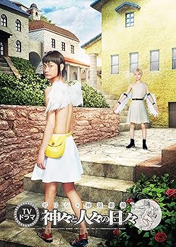【中古】【初回限定版】ドラマ 神々と人々の日々 DVD BOX