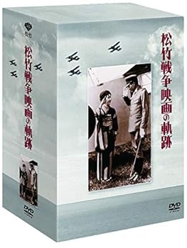 【中古】【39shop】松竹★戦争映画の軌跡 DVD-BOX(非常に良い)|アトリエ絵利奈