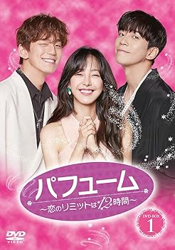 【中古】【39shop】パフューム~恋のリミットは12時間~★DVD-BOX1(非常に良い)|アトリエ絵利奈