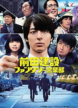 【中古】前田建設ファンタジー営業部 (特装限定版) [Blu-ray]画像