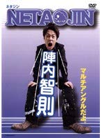 【中古】【39shop】NETA★JIN 陣内智則 全3巻セット【レンタル落ち】(非常に良い)｜アトリエ絵利奈