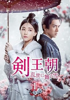 【中古】剣王朝~乱世に舞う雪~ DVD-BOX1画像