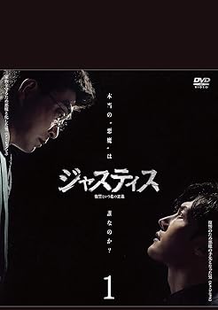 【中古】ジャスティス-復讐という名の正義- DVD-BOX1