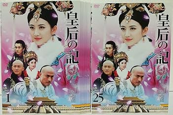 【中古】皇后の記 [レンタル落ち] 全25巻セット [マーケットプレイス DVDセット商品]