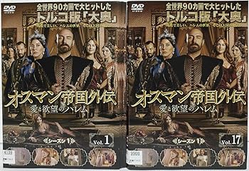 【中古】【39shop】オスマン帝国外伝~愛と欲望のハレム~★シーズン1 [レンタル落ち] 全17巻セット [マーケットプレイス DVDセット商品](非常に良い)｜アトリエ絵利奈