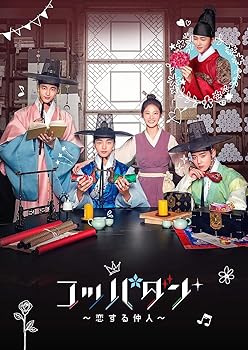 【中古】コッパダン~恋する仲人~ DVD-BOX1